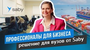 Решение для университетов: практикум по оценке надежности контрагентов в Saby