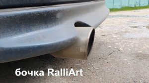 Выхлоп RalliArt вместо штатного на Mitsubishi Galant VIII