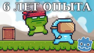 СОВЕТЫ НАЧИНАЮЩИМ В GODOT