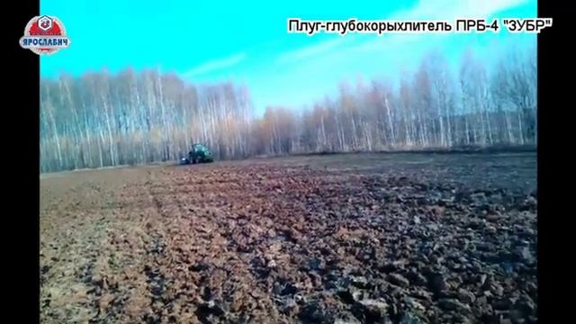 Глубокая обработка почвы глубокорыхлителем ПРБ ЗУБР от Ярославич
