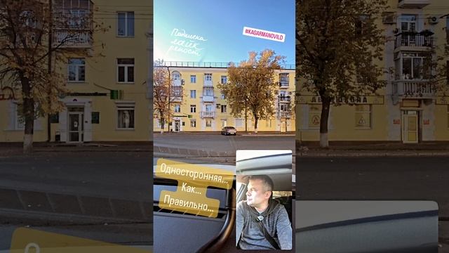 Односторонняя… Как… Правильно…  #автошкола #автоинструктор #автодром #авто