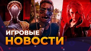 Starfield, Dead Island 2, Resident Evil 4, Atomic Heart, Hogwarts Legacy, Игровые новости, DLC