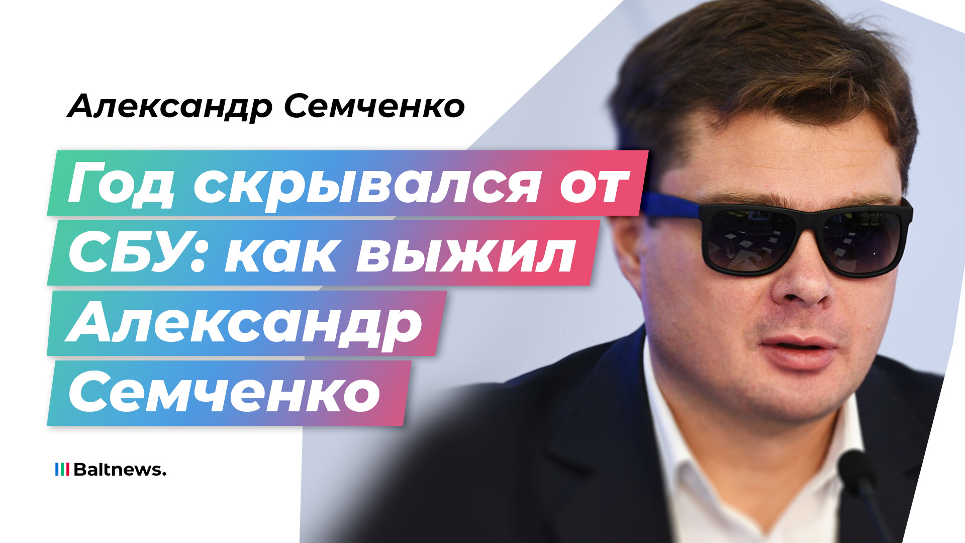 Семченко дзен. Украинский эксперт Семченко.