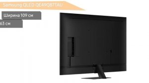 Телевизор Samsung QLED Q87 QE49Q87TAU (QE49Q87TAUXRU, QE49Q87TAUXUA)