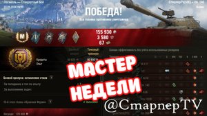 МАСТЕР НЕДЕЛИ ⚔️ Объект 140 крут ⚔️ ЛУЧШИЕ БОИ #МИРТАНКОВ