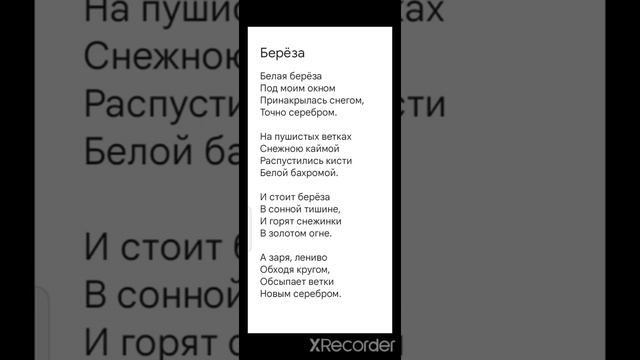 Берёза. Есенин. Белая берёза, для маленьких детей стих. Что быстро выучить с ребёнком?