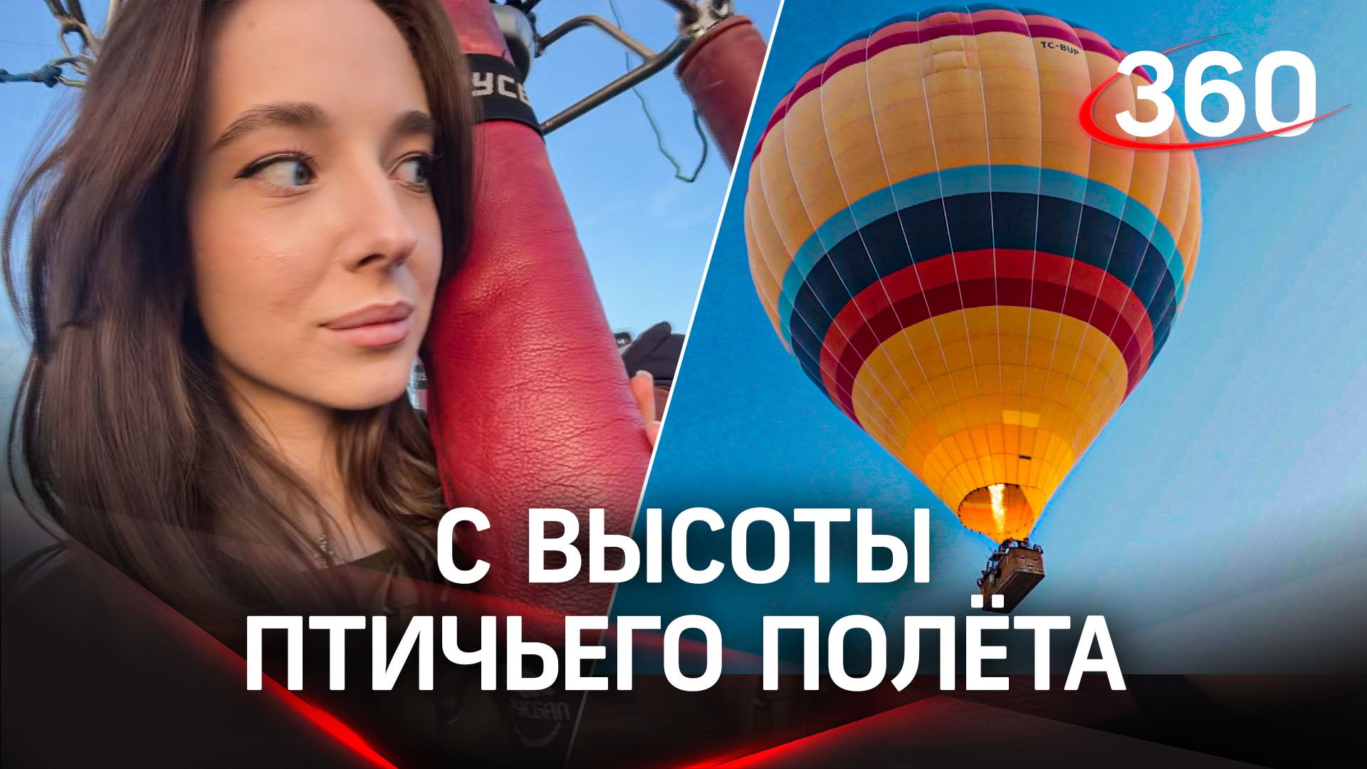 Летаем на воздушном шаре и следим за профессионалами: открытие фестиваля «Город на ладони» в Клину