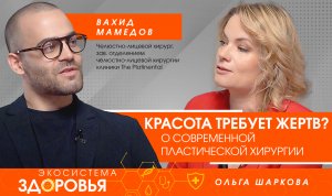 Красота требует жертв? О современной пластической хирургии