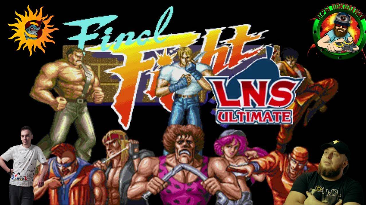 Final Fight LNS Ultimate Полное прохождение в коопе с Shecool