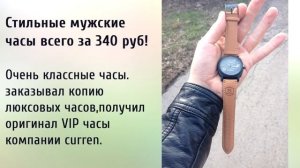 Стильные часы Curren из Китая за 5 долларов! / $5 Curren watches from Aliexpress!