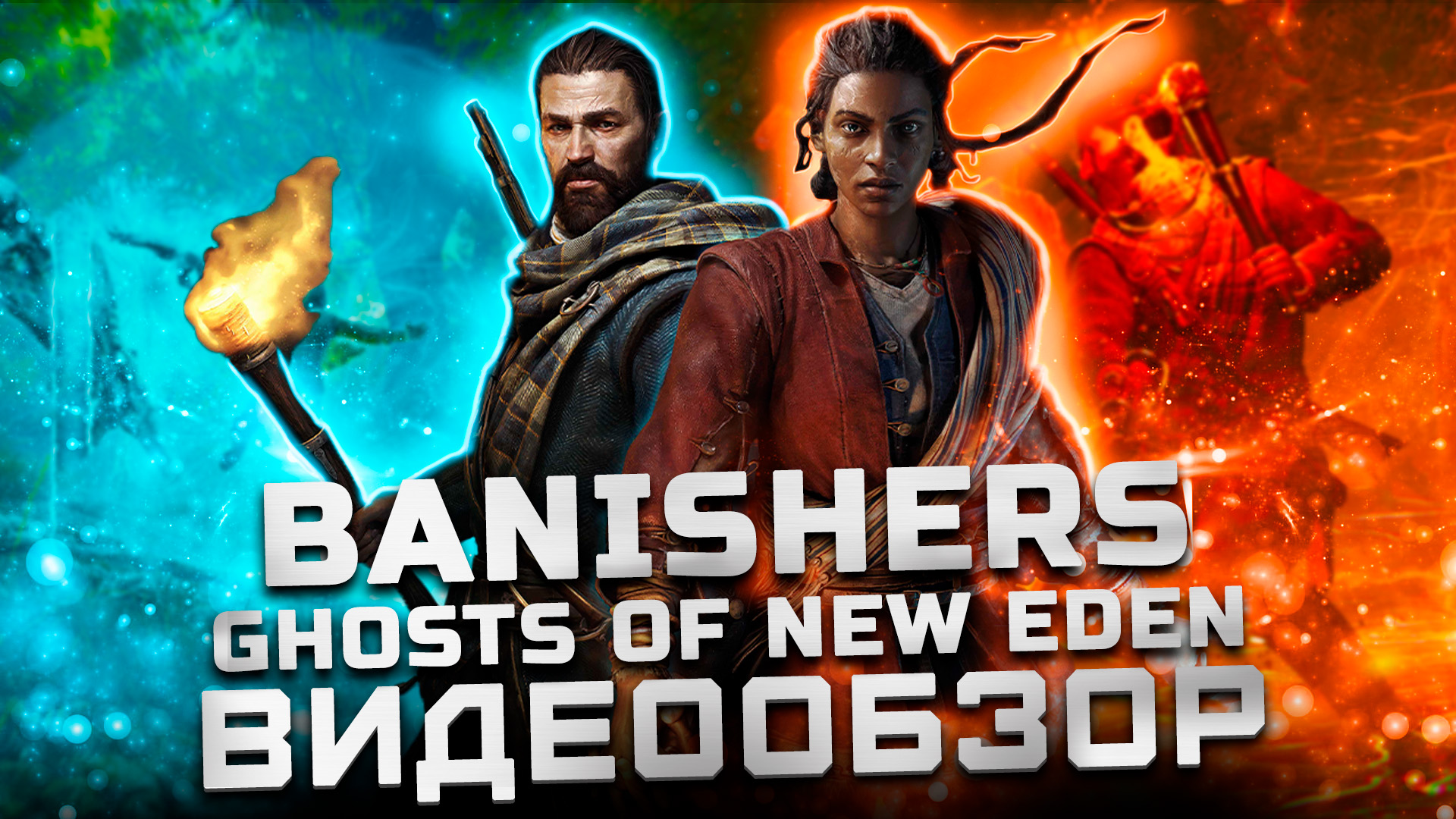 Обзор Banishers: Ghosts of New Eden | Замечательная игра!