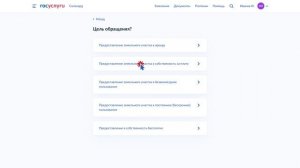 Государственная услуга "Предварительное согласование предоставления земельного участка"