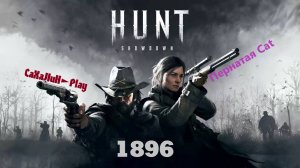 Hunt: Showdown 1896 💥 Знакомлюсь с игрой с лучшей стримершей Пернатая Cat !  👀🔞