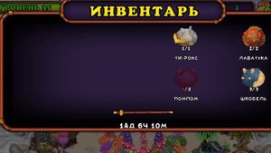 мои поющие монстры 3 открытие зикураба