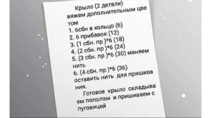 Сова крючком