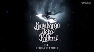 KDK снег