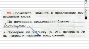 Упражнение 22 - ГДЗ по Русскому языку Рабочая тетрадь 3 класс (Канакина, Горецкий) Часть 1