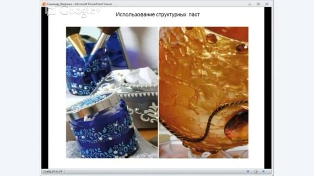 Творческая Онлайн Конференция. 4 день. Заливные витраж смотреть онлайн