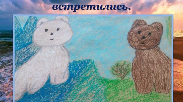 Бурый медведь, белый медведь смотреть онлайн