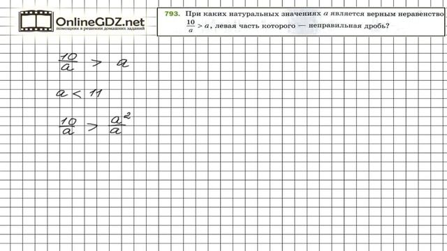 Задание №793 - Математика 5 класс (Мерзляк А.Г., Полонский В.Б., Якир М.С) смотреть онлайн