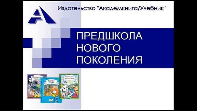 Предшкола нового поколенияо программе смотреть онлайн