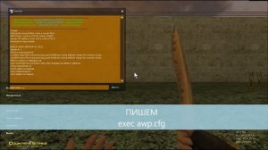 Скрипт на быстрый Fast-zoom для awp( CS 1.6)