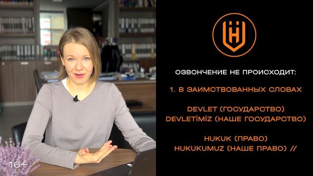 Озвончение в турецком языке | Фонетика турецкого языка ??