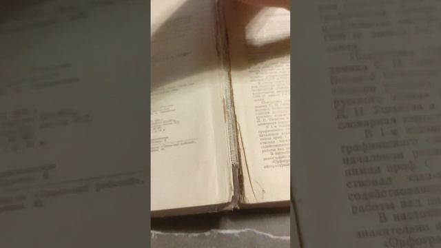 Книга Словарь Орфографический СССР 1970г советская энциклопедия