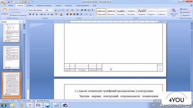Вставляем рамку и нумерацию в вордовский документ. Word для начинающих.