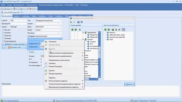 Супер Окна 8: Настройка формы счетов смотреть онлайн