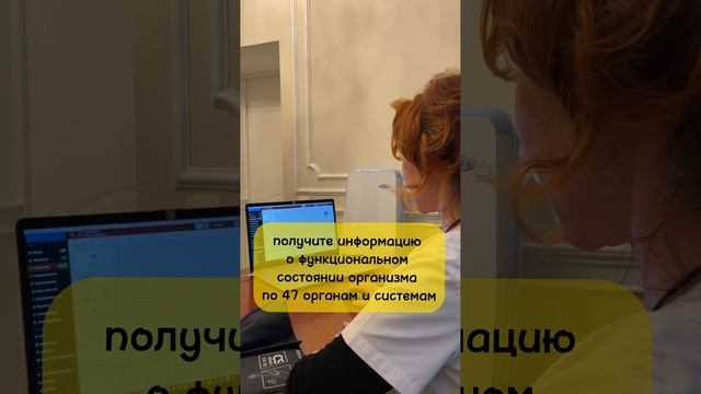 Компьютерное тестирование предназначено для  обследования организма человека.