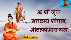 om shri guru dattatreya shripad shri vallabhaya namaha| ॐ श्रीगुरुदत्तात्रेय श्रीपाद श्रीवल्लभाय नम