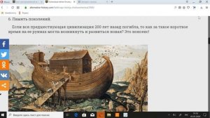 Тупиковые ветви Альтернативной истории. Потоп ХVIII века