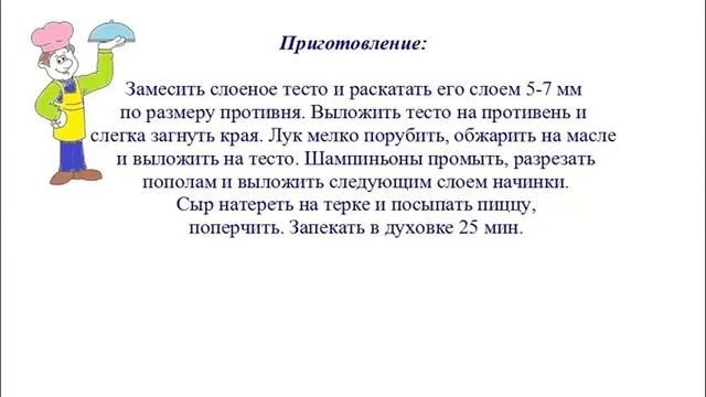Вкусно Готовим - Пицца с шампиньонами и сыром смотреть онлайн