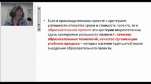 Технологии проектного управления при реализации программ развития образования