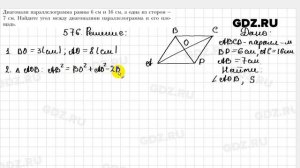 № 576 - Геометрия 9 класс Мерзляк