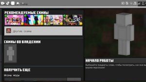 как поставить свой скин в майнкрафт бедрок на новых версиях
