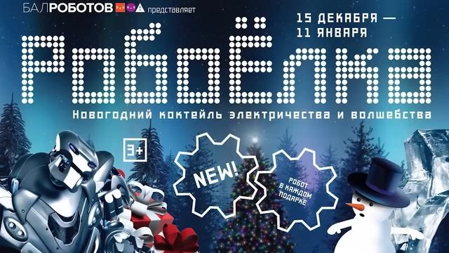 Анонс нашего нового канала - RoboLiveTV! И приглашение на Робоёлку в Сокольниках :) смотреть онлайн