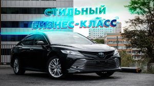 Стильный бизнес-класс | TOYOTA CAMRY 70