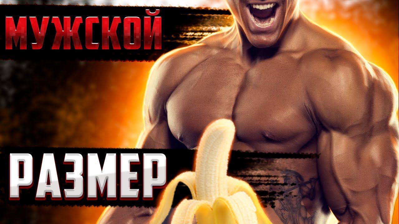 Странные Факты о Мужском Теле