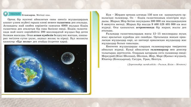 Қазақ тілі 5 сынып 9-бөлім 3-4 Сабақ Ғаламның ғажайып сандары #5сынып #қазақтілі #қазақтілі5сынып