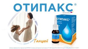 Отипакс №1 при вушному болю, отиті!