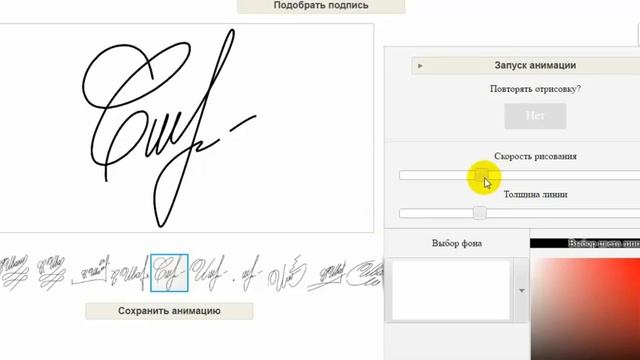 Генератор подписи онлайн смотреть онлайн
