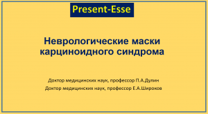 Карциноид- гормонально активная опухоль