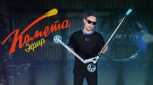 КОМЕТА ЭФИР⚡ПАРКОВЫЙ САМОКАТ