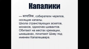№3 Вамачара и Азия | Путь Левой Руки от Евгения Нечкасова