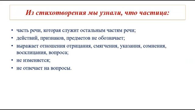 ІІІ - четверть, Русский язык и литература, 6 класс, Как служебное слово может изменить смысл смотреть онлайн