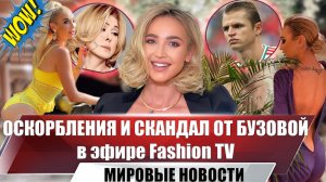 Издевательства Бузовой над бывшим в эфире Fashion TV | Дмитрий не выдержал и вышел на сцену
