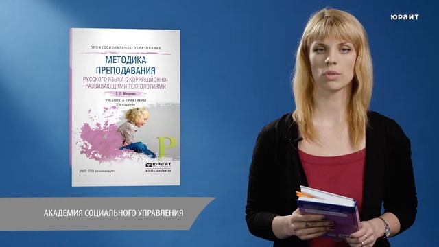 Методика преподавания русского языка с коррекционно-развивающими технологиями. Мисаренко Г.Г. смотреть онлайн