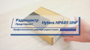 Hytera HP685 - обзор цифровой профессиональная радиостанция | Радиоцентр